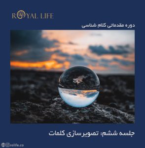 تصویرسازی کلمات