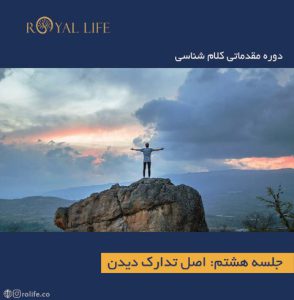 اصل تدارک دیدن