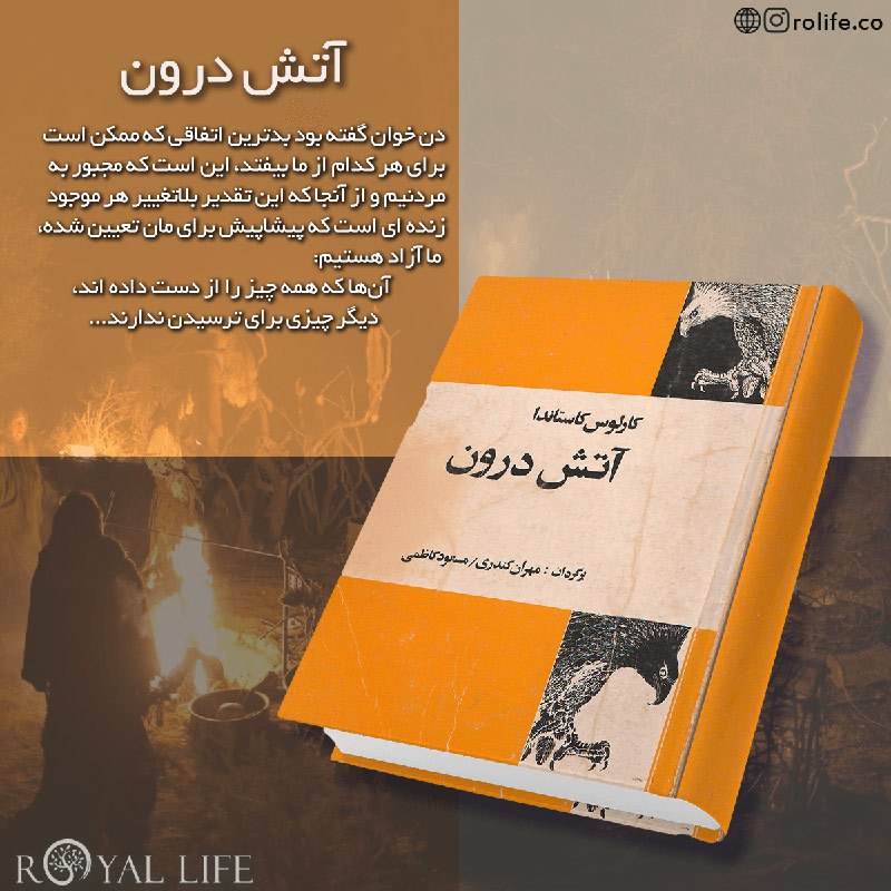 کتاب آتش درون