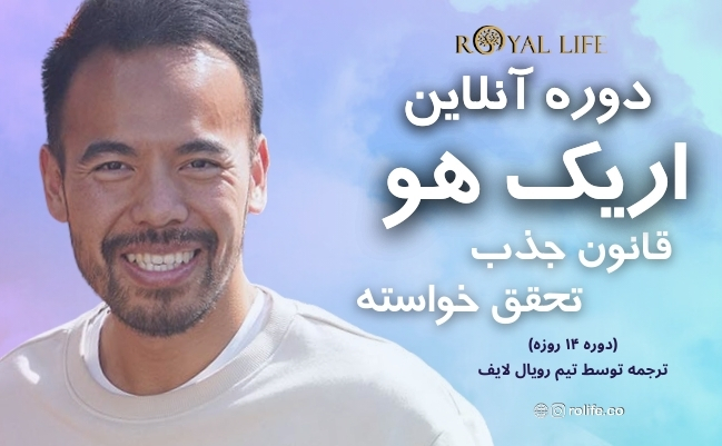 دوره اریک هو